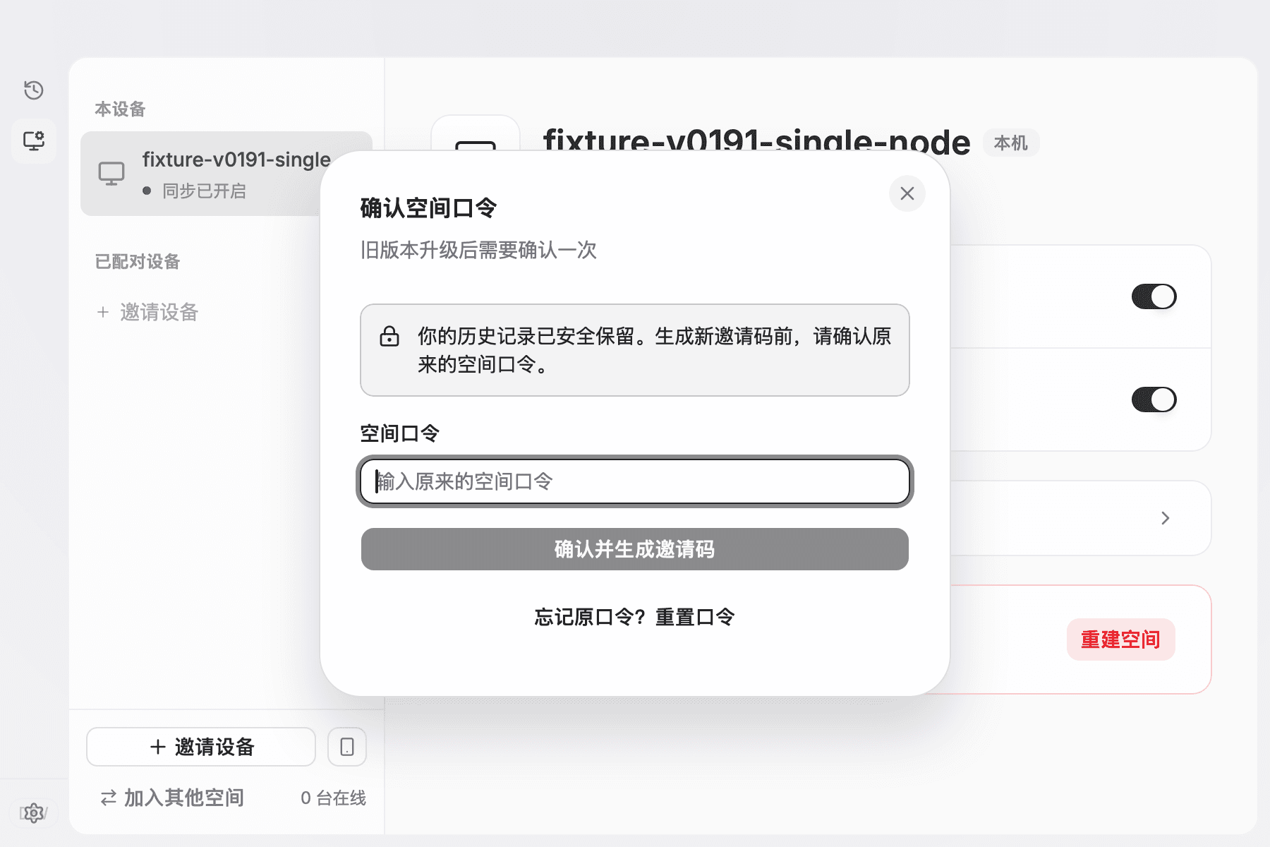 Confirm the original space passphrase before inviting a device