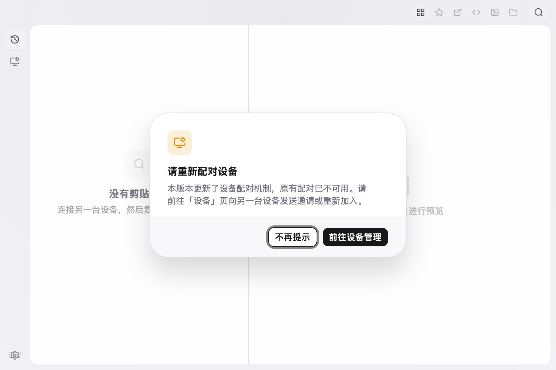 The app asks you to pair your devices again after the upgrade